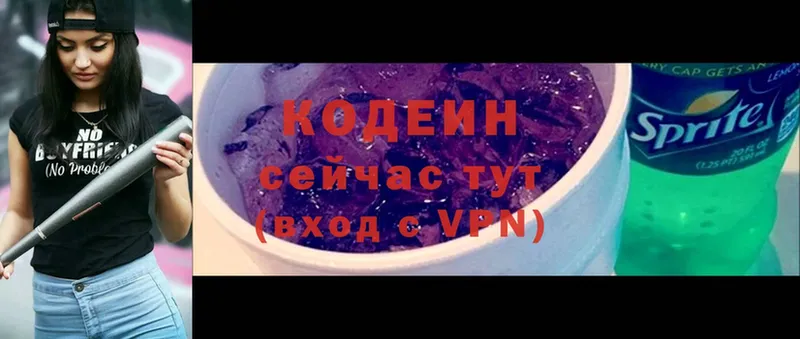 Кодеин Purple Drank  Алзамай 